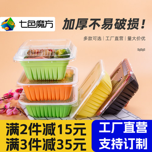 七色魔方外卖一次性餐盒打包盒