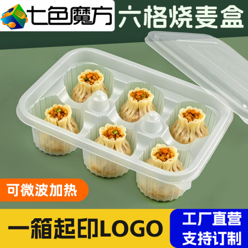 小笼包烧麦盒打包盒纸皮烧麦盒