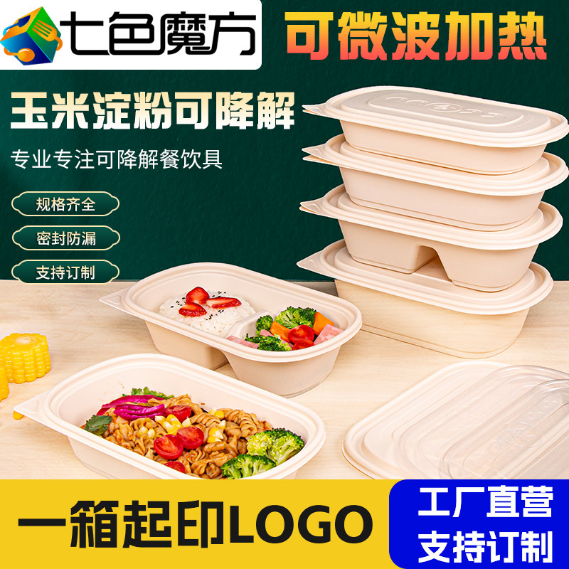 七色魔方一次性玉米淀粉餐盒长方形外卖环保可降解沙拉快餐可微波