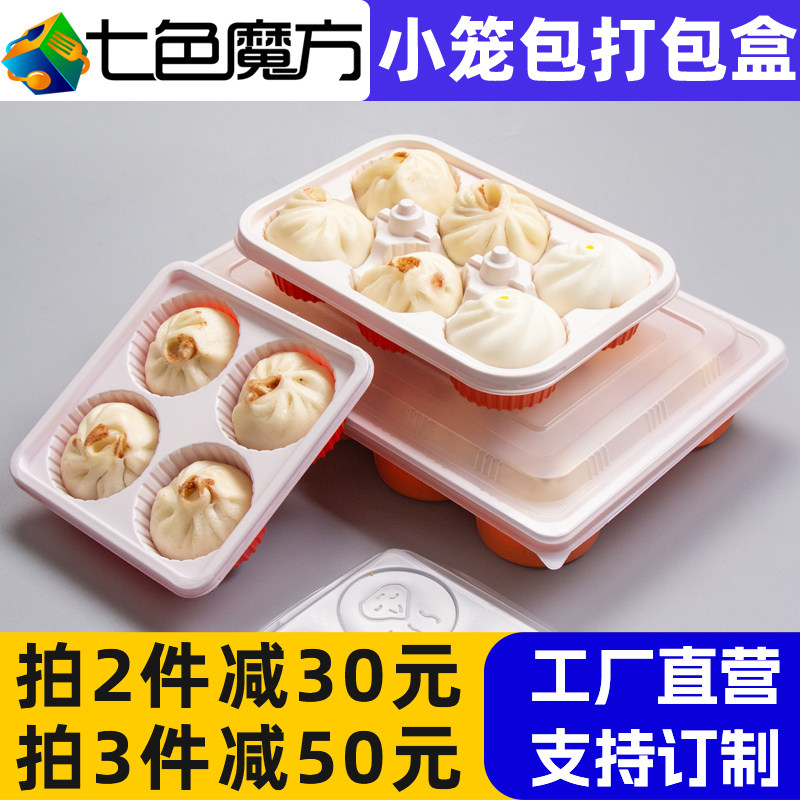 七色魔方长方形塑料小笼包盒外卖图片