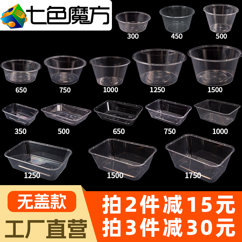 无盖一次性餐盒打包盒不带盖汤碗饭盒长方形塑料水果盒大容量面碗
