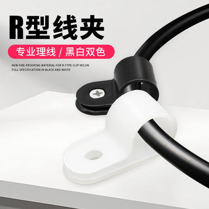R型塑料尼龙线夹电线固定器配线理线夹子电缆电源线扣螺丝U形加厚
