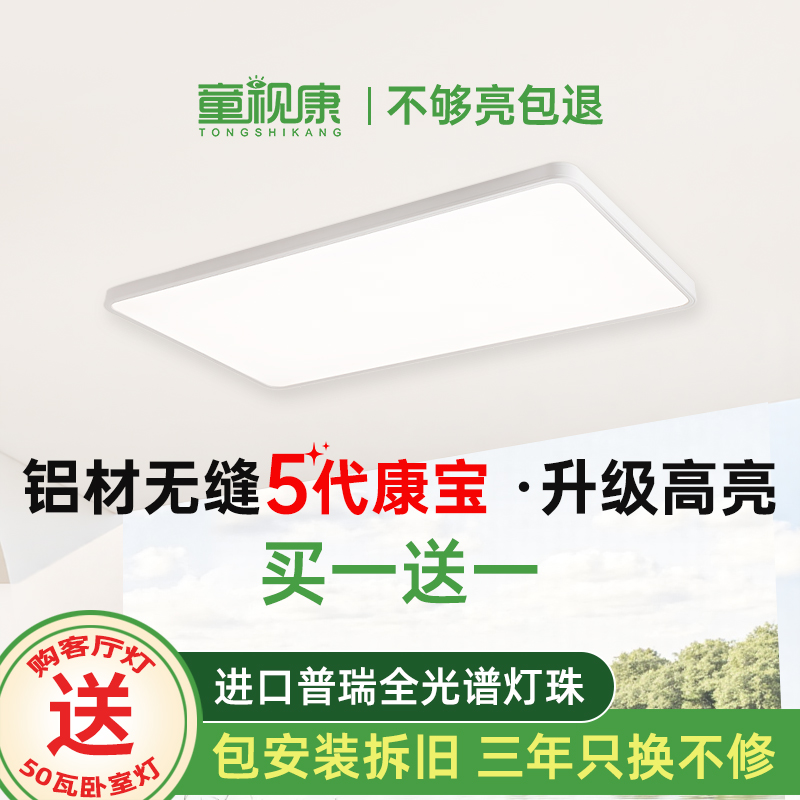 童视康护眼吸顶灯包安装包拆旧