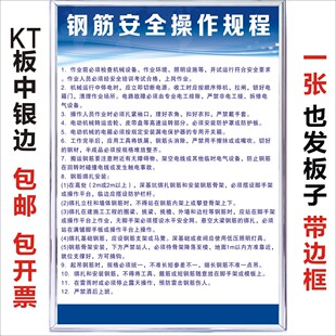 钢筋安全操作规程建筑工地制度牌八大员岗位职责施工现场安全规程
