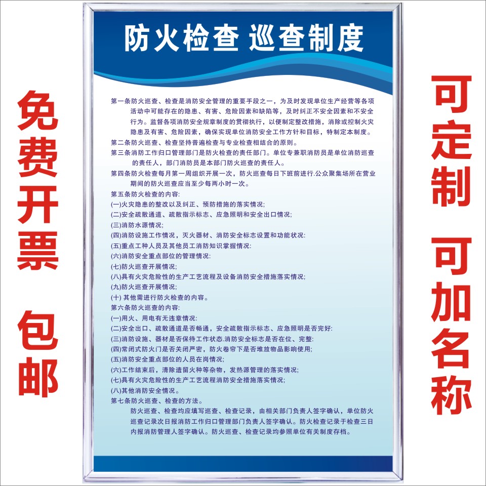 防火检查 巡查制度安全生产管理规章工厂公司车间仓库消防隐患应