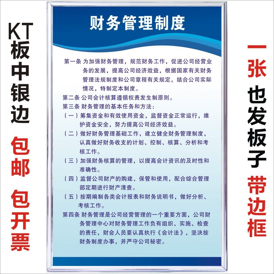 财务管理制度牌 公司企业办公室规章出纳会计岗位职责KT板可定制