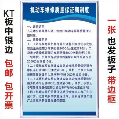 机动车维修质量保证期制度汽修厂一二类三类安全生产管理制度定制