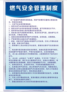 燃气安全管理制度牌燃气泄露事故应急处理预案燃气使用操作规程KT