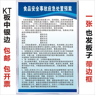 食品安全事故应急处置预案餐饮食堂酒店饭店食品卫生管理规范定制