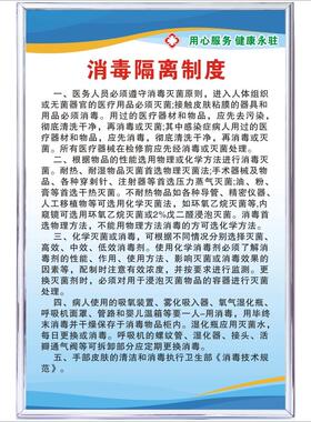 诊所医疗管理制度消毒隔离制度医师工作护士岗位职责医疗废物制度