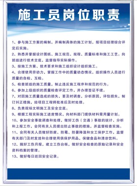 施工员岗位职责建筑工地五牌一图八大员岗位职责项目部门制度牌KT