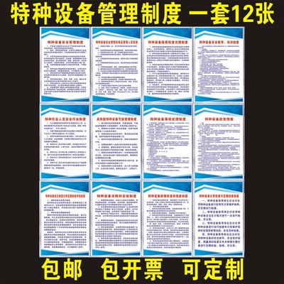 特种设备安全管理制度全套工厂生产车间安全操作规程管理规章定制