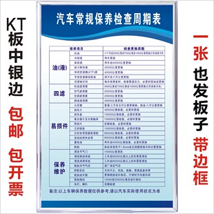 汽车常规保养检查周期表汽修厂4S店定期美容养护海报项目表可定制