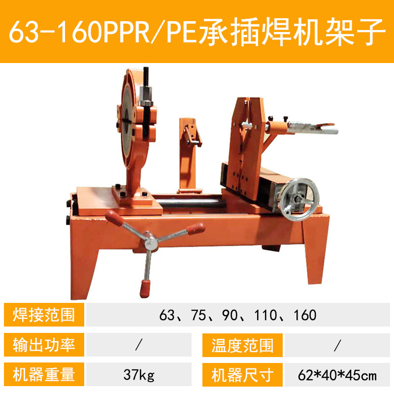 0热熔器热熔机3焊机0pe式熔机架6ppr插插承水管库11新承热焊机16