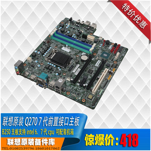 联想m910t启天前置usb代cpu主板