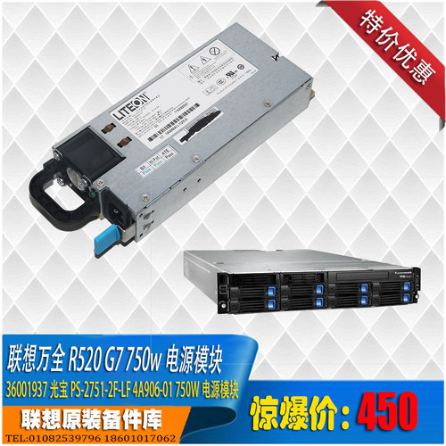联想万全R520 G7 750W热插拔电源光宝PS-2751-2F-LF 36001937