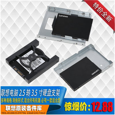 联想台式机2.5-3.5转接架硬盘支架