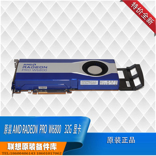 AMD原装正品 W6800 全新32G 专业显卡 6屏输出