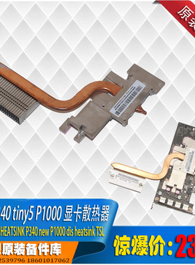 联想Thinkstation P340 tiny5 工作站P1000显卡散热器全新原装
