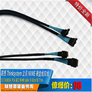 联想Thinksystem 立讯nvme硬盘线双线长82cm短77cm