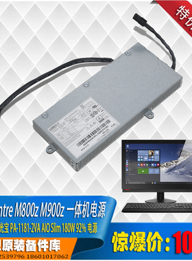 Think M800 810 8350 9550Z AIO700 180W一体机电源  PA-1181-2VA