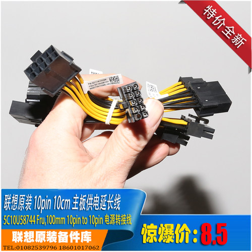 10针主板转接延长线联想原装