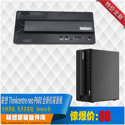 联想原装全新Thinkcentre neo P600 M950t 全新机箱面板