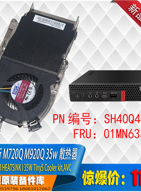 联想tiny5M720qM920q