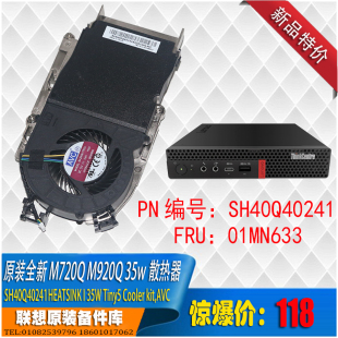联想M720Q 920Q tiny5原装35w热管散热器01MN633 BAZA0817R2U风扇