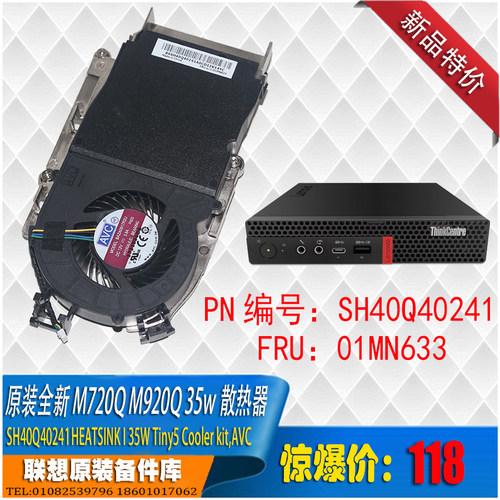 联想tiny5M720qM920q