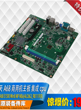 扬天M3310D 启天M5700 A68主板 集成APU E1-1500 台式电源供电