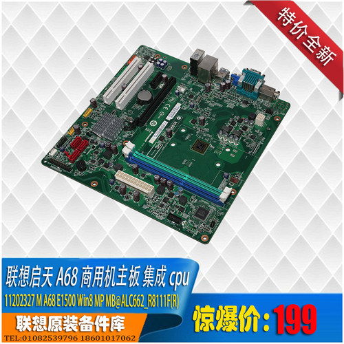 扬天M3310D 启天M5700 A68主板 集成APU E1-1500 台式电源供电