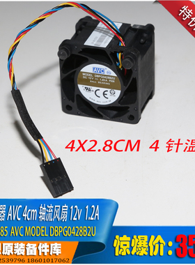 全新联想 奇宏AVC4CM风扇4028 12V1.20A服务器风机DBPG0428B2U