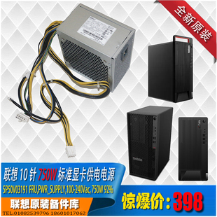 1VA 3751 联想750w瓦10针工作站大功率电源大风扇8针显卡供电