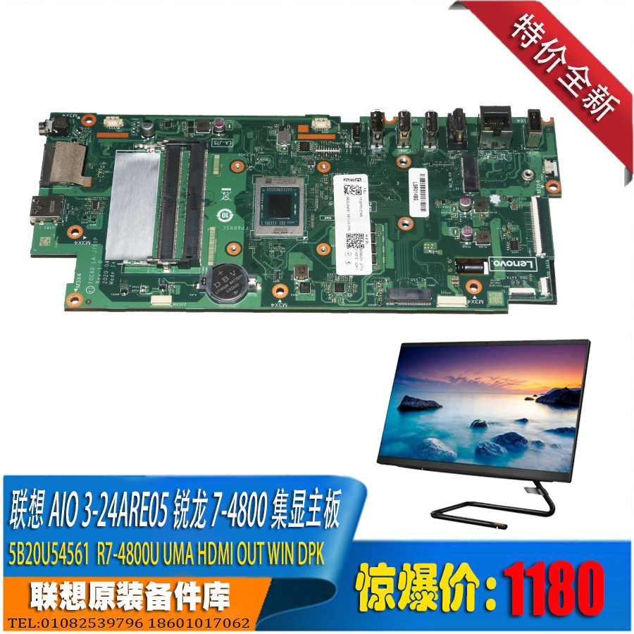 IdeaCentre AIO3 520C-24ARE集显主板R747004800uR54600u LA-J75