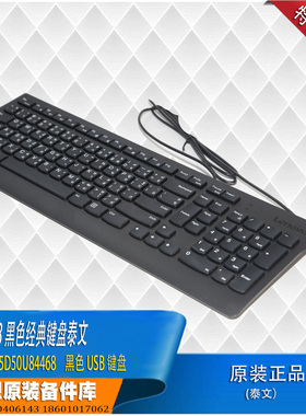 联想 SK8823 KU1601   巧克力欧版USB有线键盘 希腊文 泰文 黑色