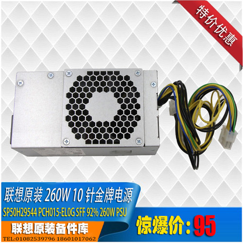 联想10针长线金牌260w自适应