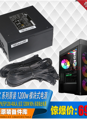 联想拯救者刃9000K 1200W模组电源 SP50H29674 5 FSP1200-40ALA