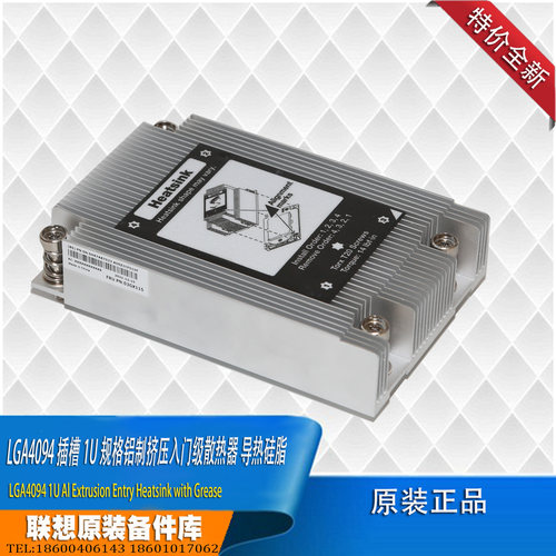 1U被动式CPU散热器导热硅脂