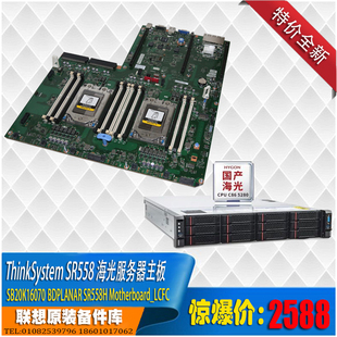 Thinksystem SR558H 国产高端海光cpu X86服务器主板 SB20K16070
