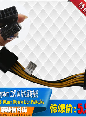 联想Thinksystem 立讯10针电源转接线 长10cm