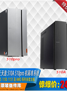 全新天逸510A PRO银色深灰色台式机箱B365主板套装intel6 7 8 9代