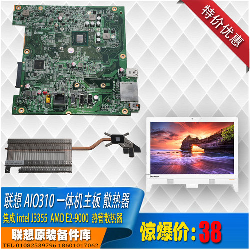 一体机主板联想aio310e2-9000