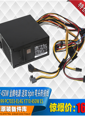 联想原装 450W金牌电源康舒acbel PC7033-EL4G可配14针电源转接线