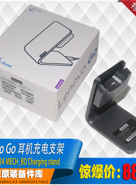 联想lenovo Go 无线蓝牙耳机充电座支架 L01CE 001-CE-H 全新盒装
