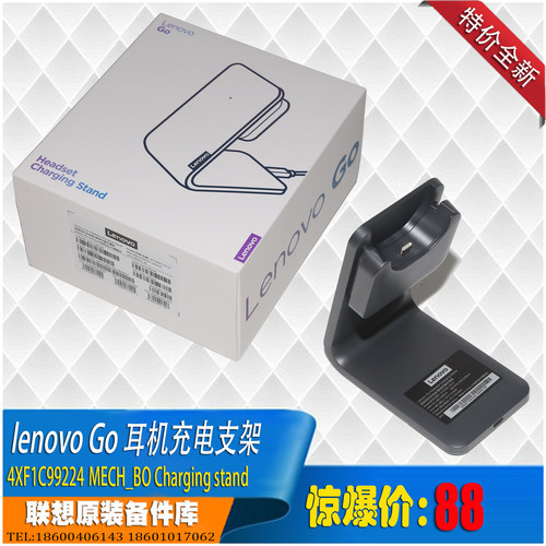 联想lenovo Go 无线蓝牙耳机充电座支架 L01CE 001-CE-H 全新盒装