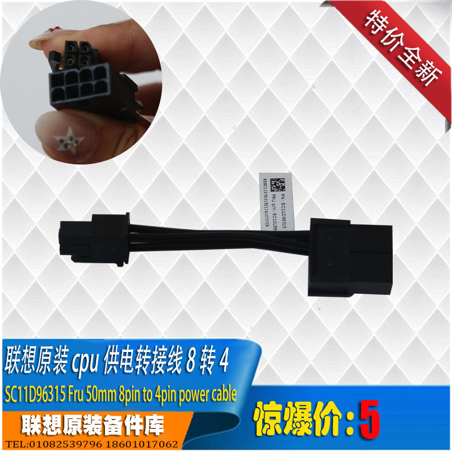 联想原装cpu供电转接线8转4主板专用