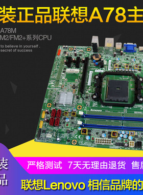 保真全新原装联想A78M主板SB20G68956 SB20G68955 SB20G68954 FM2