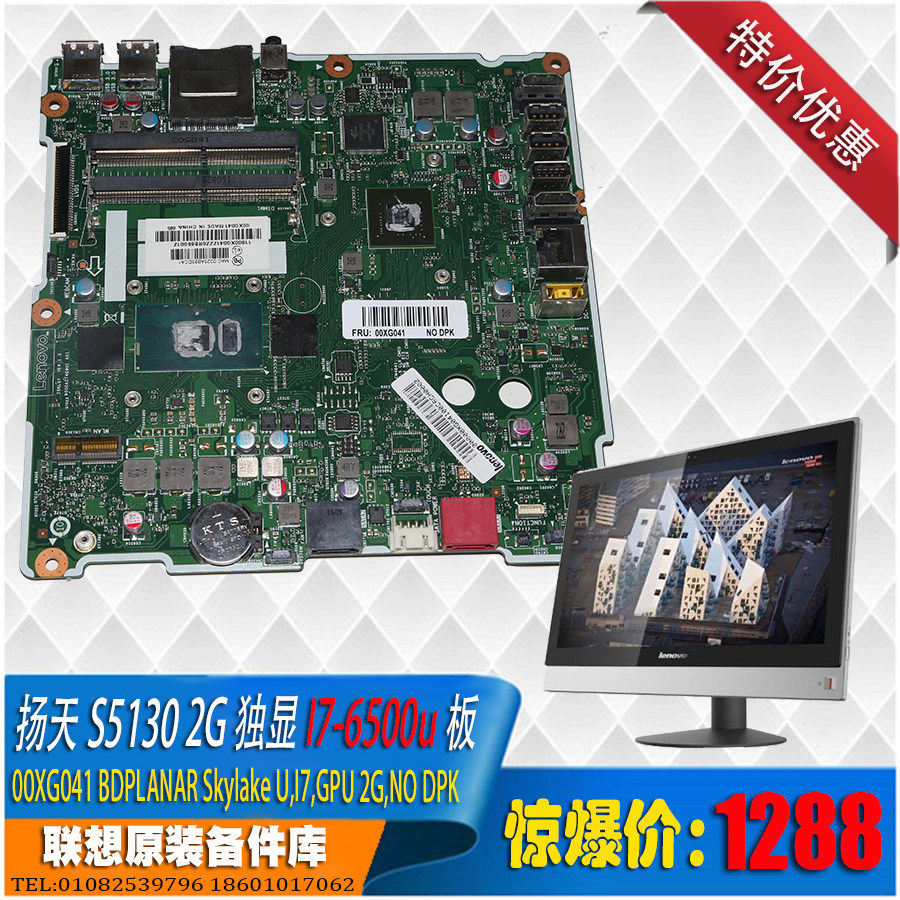 联想扬天S5130一体机主板集成I3 i5 i7 2G独显 00XG035 041 037