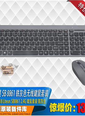 新款联想键盘鼠标sk8861铁灰色无线键鼠套装多国语言文字usb 2.4G